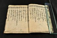 新板　初学文章　小笠原躾方