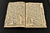 新板　初学文章　小笠原躾方