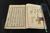 新文句開化のどどいつ　丙のまき