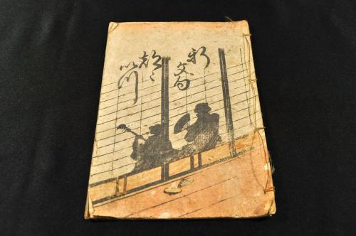 軍配者源廣秀寫本 慶長十七年写 / 名雲書店 / 古本、中古本、古