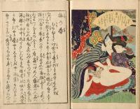 梅乃春　袋附　艶本