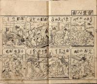 新撰□□喰　『女大樂寶開』　艶本