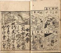 新撰□□喰　『女大樂寶開』　艶本