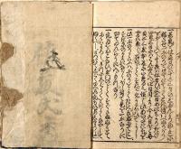 新撰□□喰　『女大樂寶開』　艶本