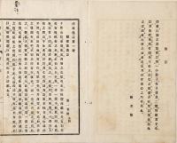 採藻逸誌　第一號〜第八號