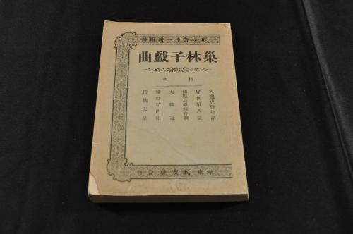 遠西武器圖略(市川齋宮恭譯解) / 名雲書店 / 古本、中古本、古