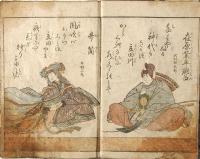 競伊勢物語　全七巻ノ内第三巻欠