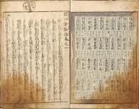 競伊勢物語　全七巻ノ内第三巻欠