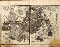 競伊勢物語　全七巻ノ内第三巻欠