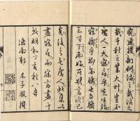 寝惚先生文集　二巻元合本