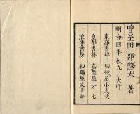 寝惚先生文集　二巻元合本