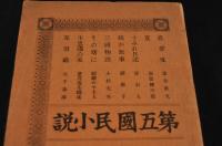 第五國民小説
