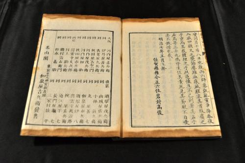 佐賀電信録 上・下 二冊揃 明治7年刊 神奈垣魯文編 名山閣 挿絵