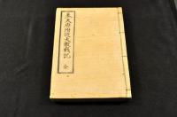奉天府附近大激戰記　銅版繪本