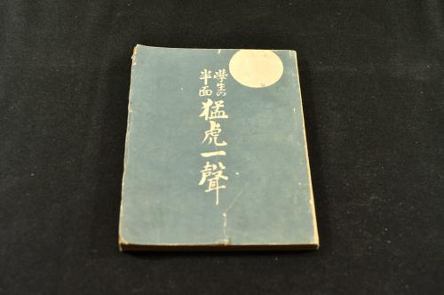 米國 政治略論 四巻(ジョセフ・ヲルデン著 ) / 名雲書店 / 古本