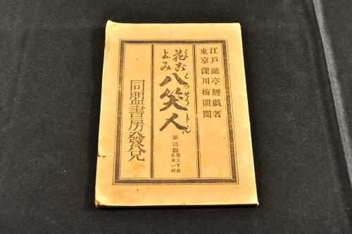 筆算 代數一斑 海後宗臣舊藏本
