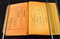 庚訂　全集叢書總覽　明治初年-昭和24年