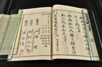 脩身讀本　先賢遺範　八巻