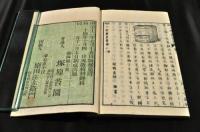 校刻　小學農業書　上下巻