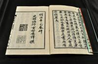訂正　修身叢語　上下