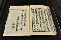 訂正　修身叢語　上下