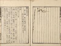 醫則　巻三／四　巻五／六　全六巻ノ内（巻一／二欠）