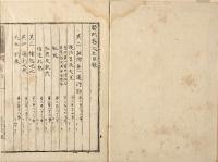 醫則　巻三／四　巻五／六　全六巻ノ内（巻一／二欠）