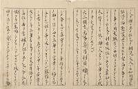 一代本卦吉凶解　山梨甲府表門神主／源政恒自筆本