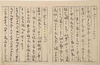 一代本卦吉凶解　山梨甲府表門神主／源政恒自筆本