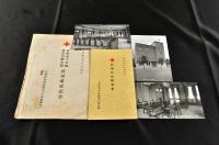 日本赤十字社神奈川縣支部社屋落成記念絵葉書及新築概要