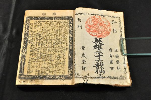英雄三十六歌仙 / 古本、中古本、古書籍の通販は「日本の古本屋