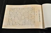 日本赤十字社神奈川縣支部社屋落成記念絵葉書及新築概要