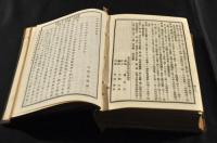 官令新誌　第一號〜六號・附録昭代史要巻一〜六　字解一〜五號