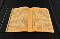 東洋之偉人　伊藤博文公