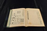農學校用　法制經濟　純正經濟編