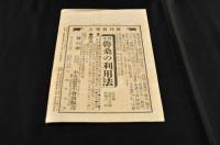 中央蚕業學會規則　明治41年1月改訂