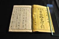 陸軍省　日本畧史字引