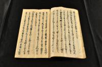 市左衛門一件手續口上書　寫本