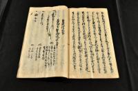 市左衛門一件手續口上書　寫本