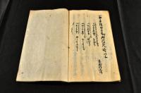 市左衛門一件手續口上書　寫本