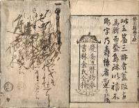 玉篇　上中下巻