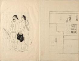 漂民御覧之記　精寫本　上級家臣向ケノ極上本