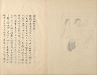 漂民御覧之記　精寫本　上級家臣向ケノ極上本