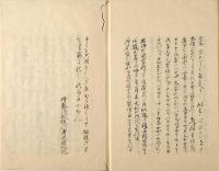 漂民御覧之記　精寫本　上級家臣向ケノ極上本