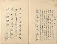 漂民御覧之記　精寫本　上級家臣向ケノ極上本