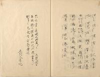 漂民御覧之記　精寫本　上級家臣向ケノ極上本