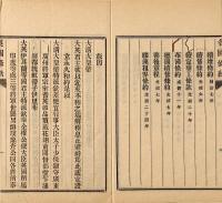 五ヶ國條約　『英國條約』『美國條約』『俄國條約』『法國條約』『徳國條約』
