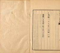 五ヶ國條約　『英國條約』『美國條約』『俄國條約』『法國條約』『徳國條約』
