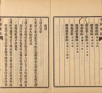 五ヶ國條約　『英國條約』『美國條約』『俄國條約』『法國條約』『徳國條約』
