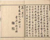 萬國政表　全四巻元合本